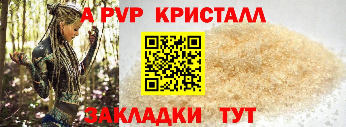 Alpha PVP Crystall Киреевск