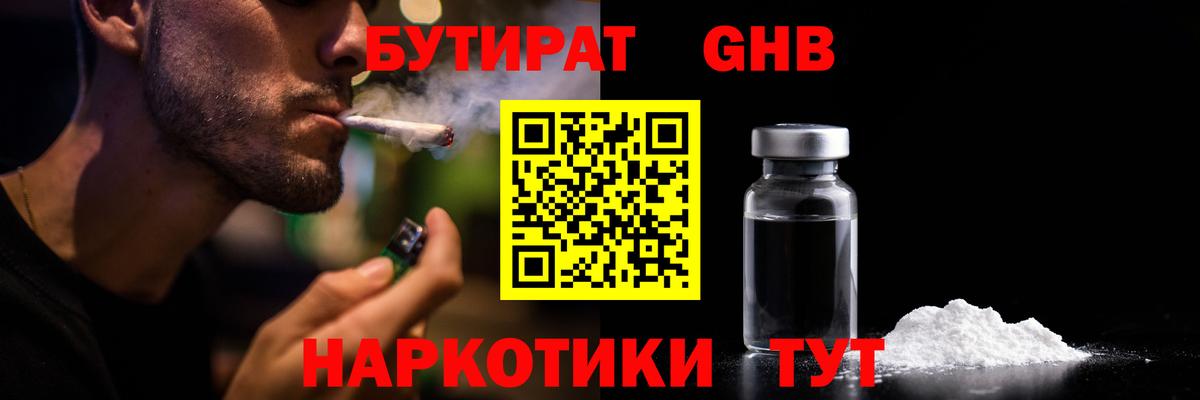 Бутират вода  Бутират  Киреевск  Вход с VPN 