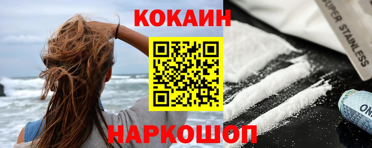 КОКАИН Fish Scale  Вход с VPN  Киреевск  Cocaine  КОКАИН 97% 