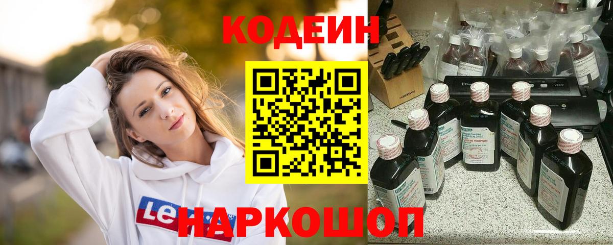 Кодеиновый сироп Lean Purple Drank  Вход с VPN  Киреевск  Codein напиток Lean (лин) 