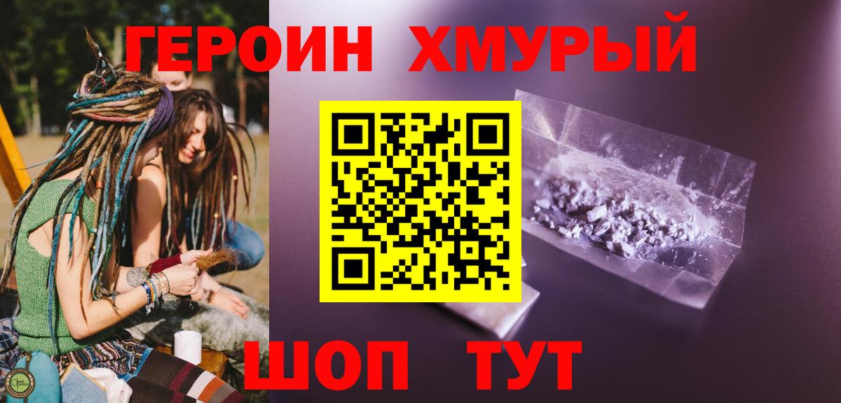 ГЕРОИН VHQ Киреевск