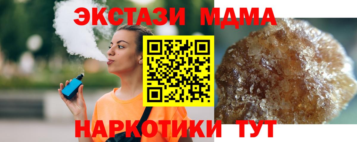 MDMA кристаллы Киреевск