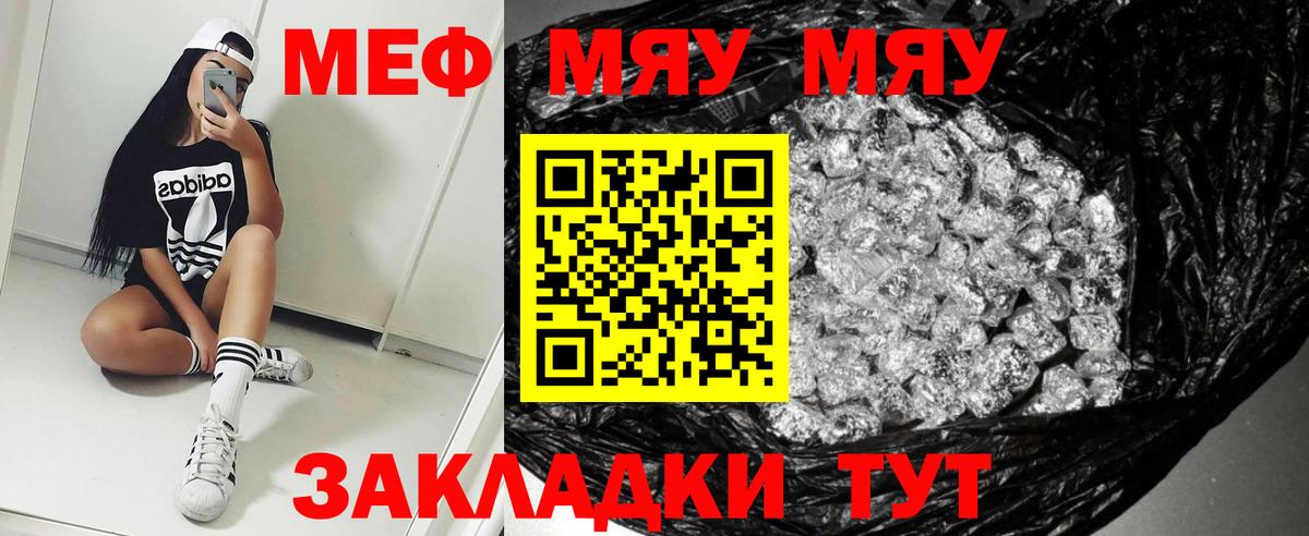 МЯУ-МЯУ  Вход с VPN  Киреевск  МЯУ-МЯУ мяу мяу  МЕФ mephedrone 